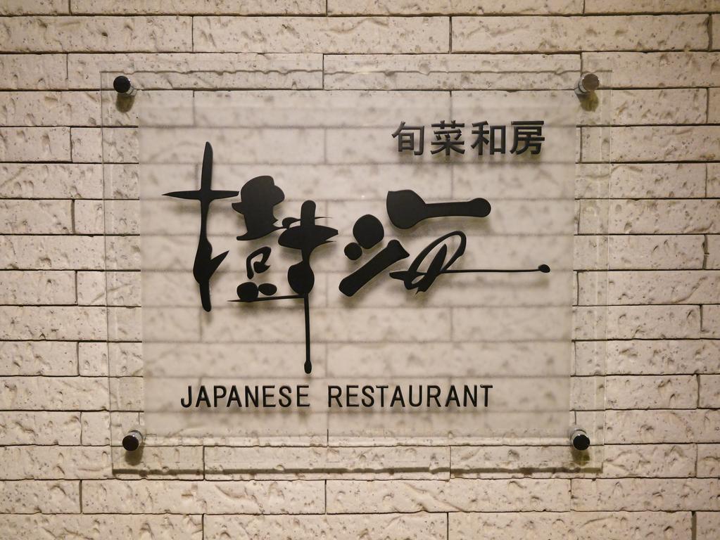 Hotel Regina Kawaguchiko Fudžikawagučiko Exteriér fotografie