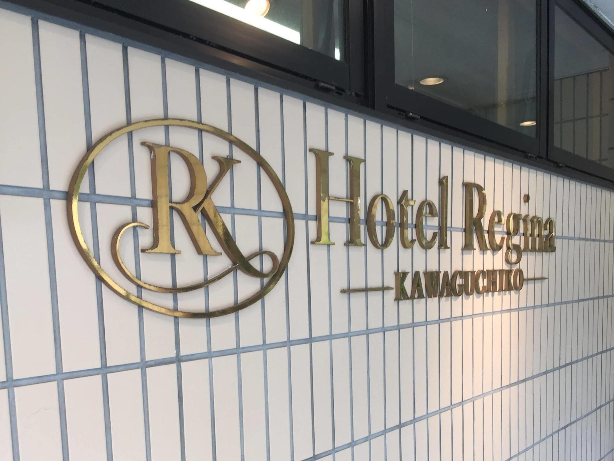 Hotel Regina Kawaguchiko Fudžikawagučiko Exteriér fotografie